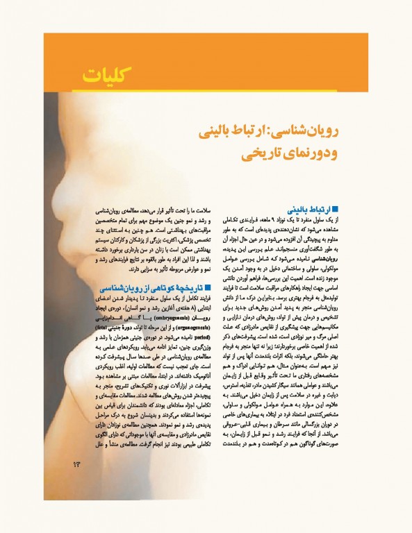 جنین‌شناسی پزشکی لانگمن 2019 دکتر حسن زاده نشر ارجمند