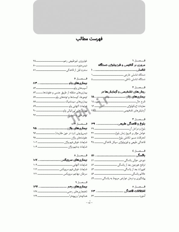 بیماری‌های زنان و روش‌های تشخیصی آن ویراست دوم