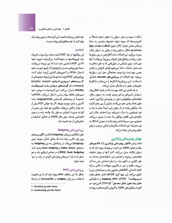 جنین‌شناسی پزشکی لانگمن 2019 دکتر حسن زاده نشر ارجمند