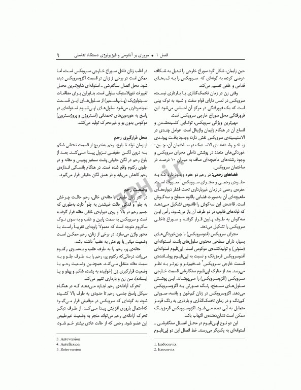 بیماری‌های زنان و روش‌های تشخیصی آن ویراست دوم