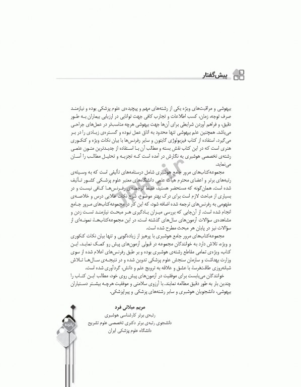 مرور جامع DRS فیزیولوژی