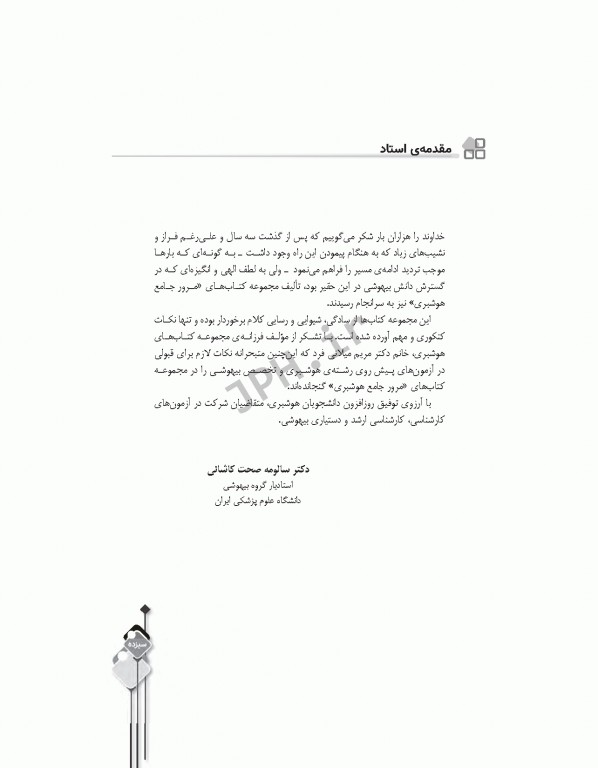 مرور جامع DRS فیزیولوژی