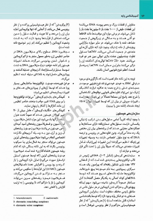 آسیب‌شناسی پایه عمومی رابینز 2017 نشر ارجمند