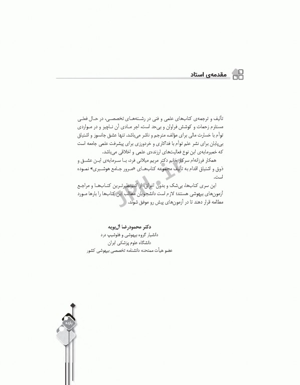 مرور جامع DRS فیزیولوژی