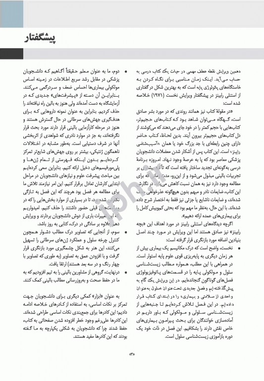 آسیب‌شناسی پایه عمومی رابینز 2017 نشر ارجمند