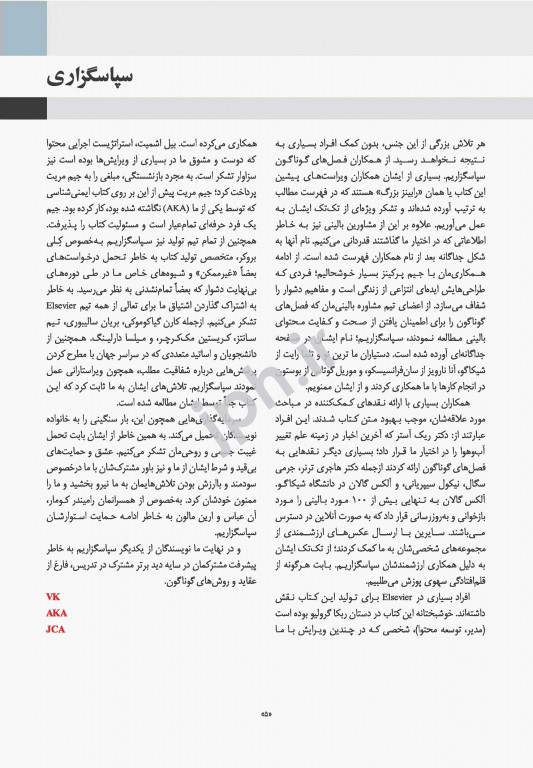 آسیب‌شناسی پایه عمومی رابینز 2017 نشر ارجمند