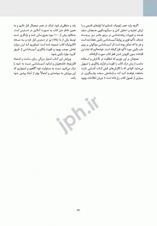 آسیب‌شناسی پایه عمومی رابینز 2017 نشر ارجمند