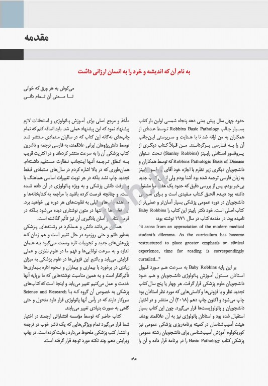 آسیب‌شناسی پایه عمومی رابینز 2017 نشر ارجمند