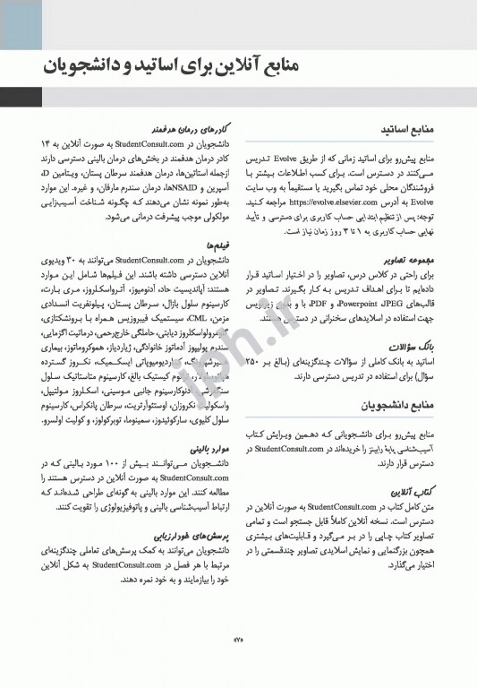 آسیب‌شناسی پایه عمومی رابینز 2017 نشر ارجمند