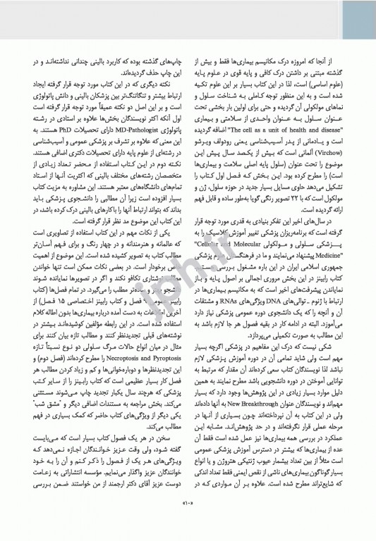 آسیب‌شناسی پایه عمومی رابینز 2017 نشر ارجمند