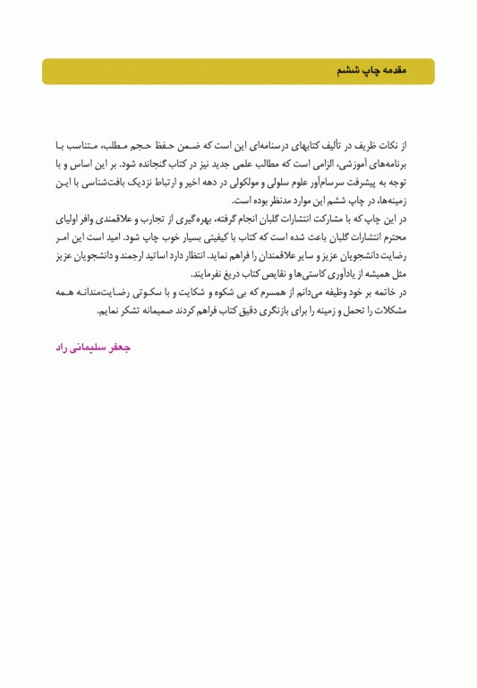 بافت‌شناسی سلیمانی راد