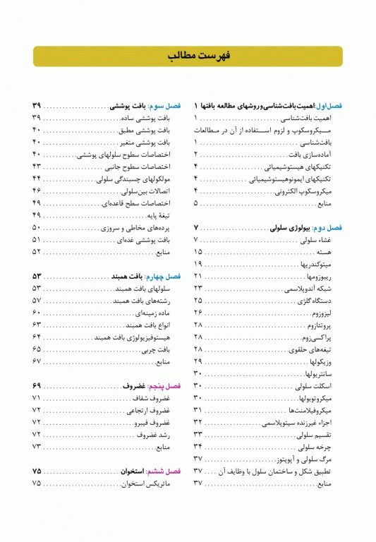 بافت‌شناسی سلیمانی راد