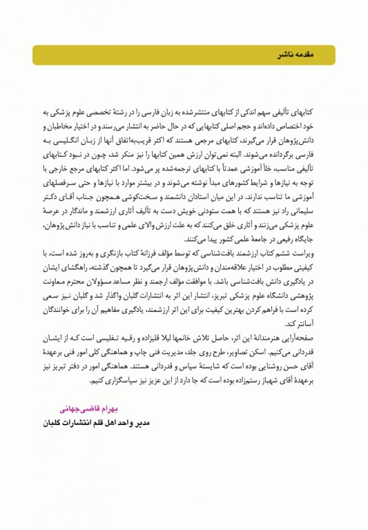 بافت‌شناسی سلیمانی راد