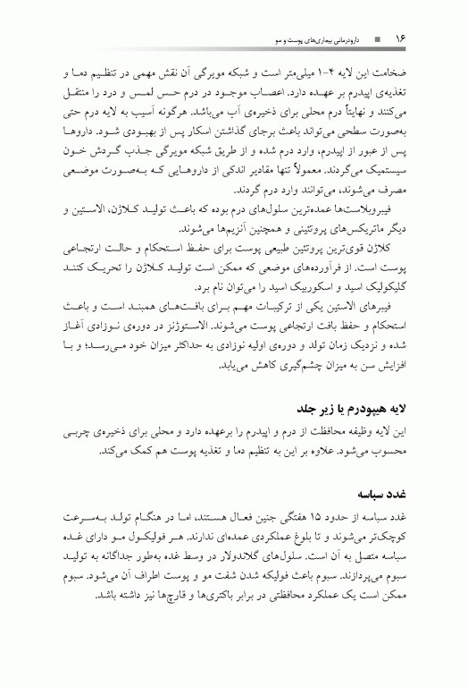 دارودرمانی بیماری‌های پوست و مو دکتر حسین خلیلی