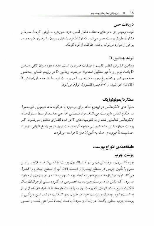 دارودرمانی بیماری‌های پوست و مو دکتر حسین خلیلی