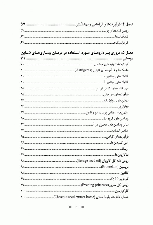 دارودرمانی بیماری‌های پوست و مو دکتر حسین خلیلی