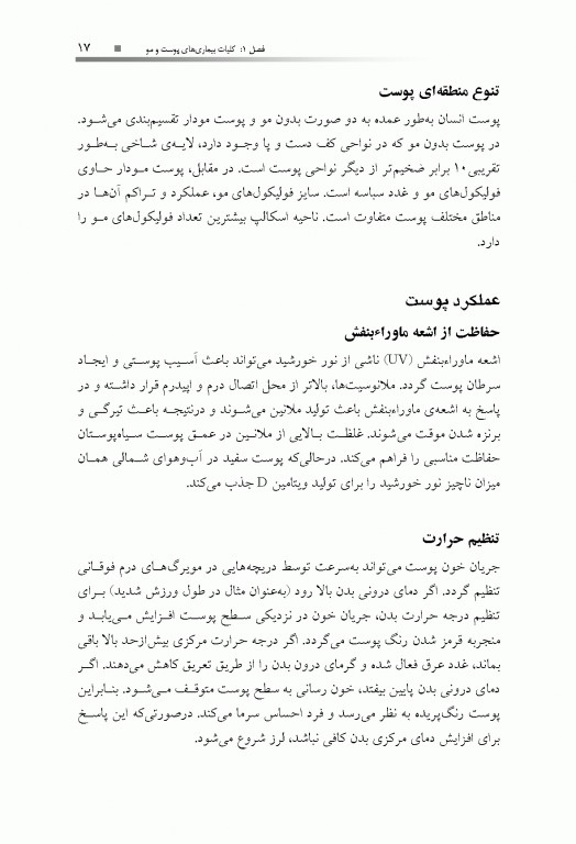 دارودرمانی بیماری‌های پوست و مو دکتر حسین خلیلی