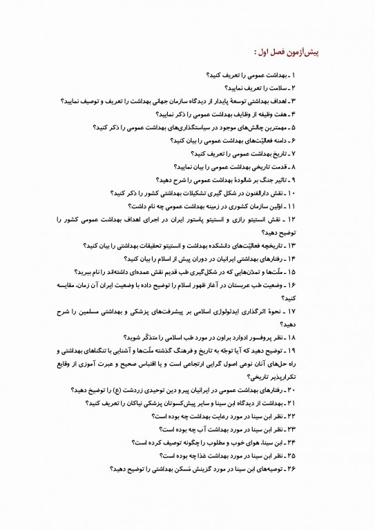 کتاب جامع سه جلدی بهداشت عمومی دکتر حاتمی