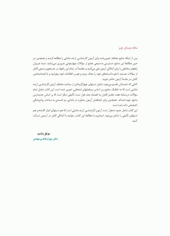 گنج آزمون ده هزار تست کارشناسی ارشد و استخدامی مامایی گلبان