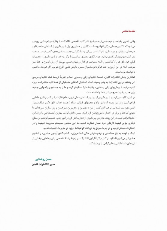 گنج آزمون ده هزار تست کارشناسی ارشد و استخدامی مامایی گلبان