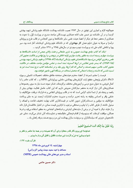 کتاب جامع سه جلدی بهداشت عمومی دکتر حاتمی