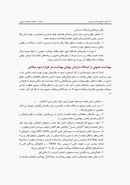 کتاب جامع سه جلدی بهداشت عمومی دکتر حاتمی