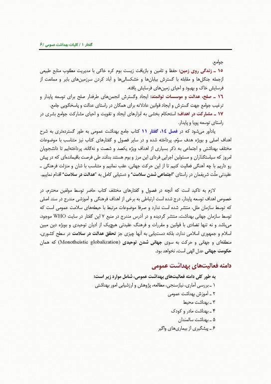 کتاب جامع سه جلدی بهداشت عمومی دکتر حاتمی