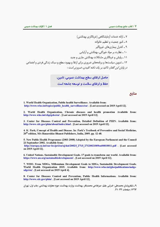 کتاب جامع سه جلدی بهداشت عمومی دکتر حاتمی