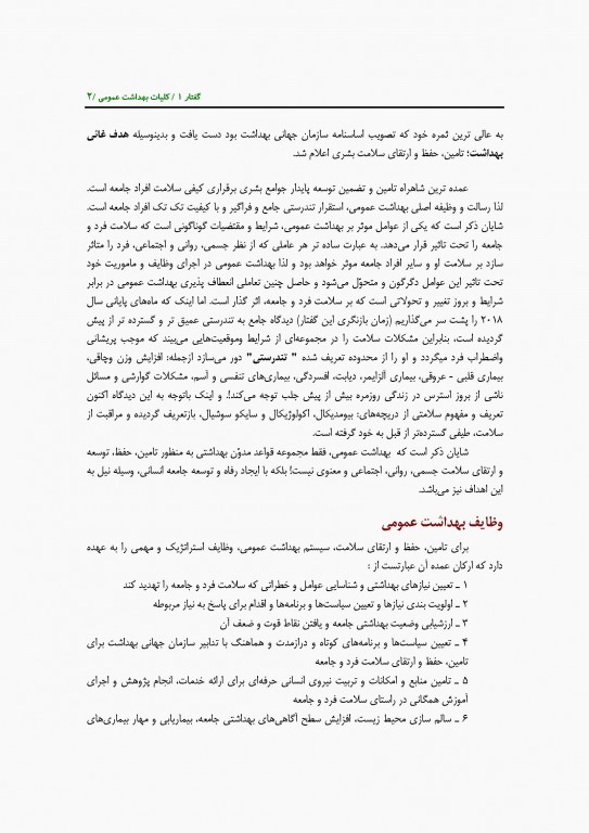 کتاب جامع سه جلدی بهداشت عمومی دکتر حاتمی