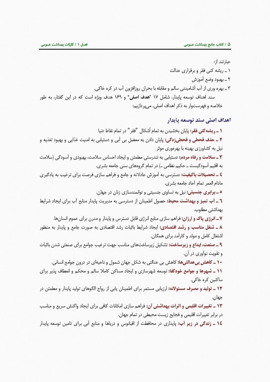 کتاب جامع سه جلدی بهداشت عمومی دکتر حاتمی