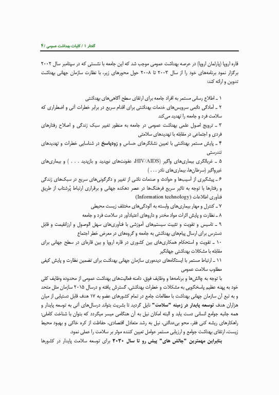 کتاب جامع سه جلدی بهداشت عمومی دکتر حاتمی