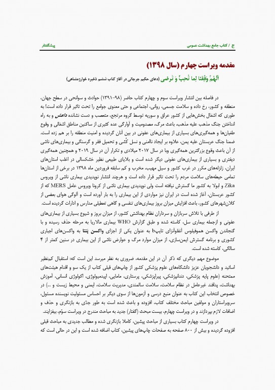 کتاب جامع سه جلدی بهداشت عمومی دکتر حاتمی