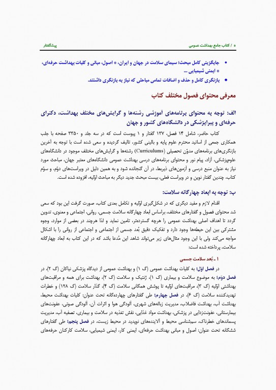 کتاب جامع سه جلدی بهداشت عمومی دکتر حاتمی