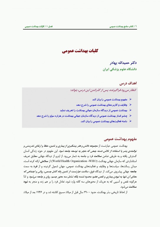 کتاب جامع سه جلدی بهداشت عمومی دکتر حاتمی