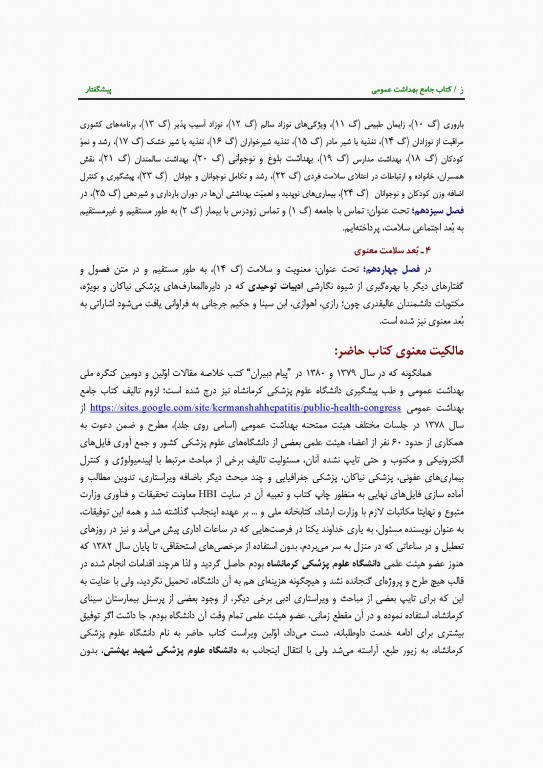 کتاب جامع سه جلدی بهداشت عمومی دکتر حاتمی