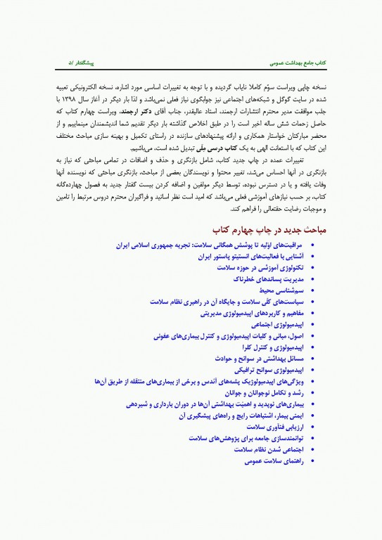 کتاب جامع سه جلدی بهداشت عمومی دکتر حاتمی