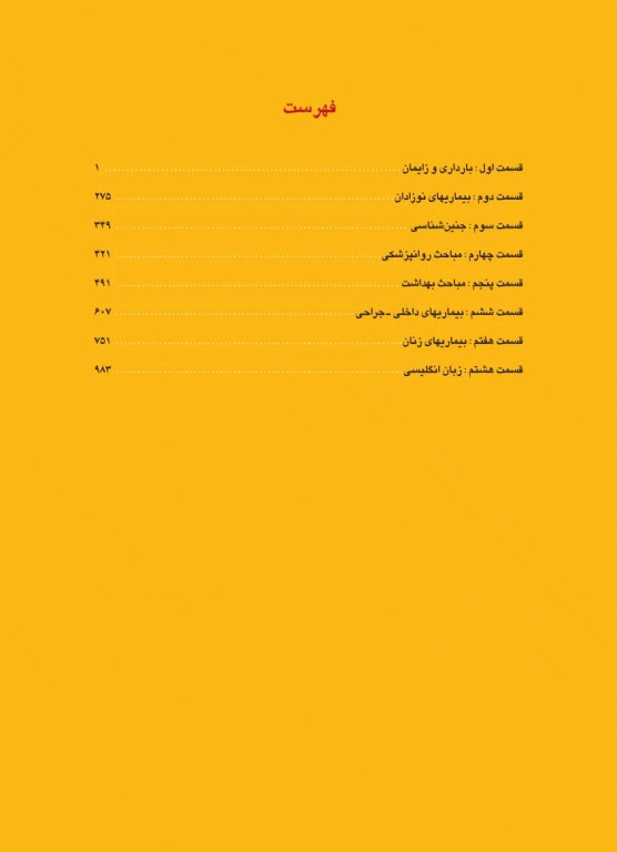 گنج آزمون ده هزار تست کارشناسی ارشد و استخدامی مامایی گلبان