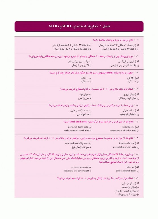 گنج آزمون ده هزار تست کارشناسی ارشد و استخدامی مامایی گلبان