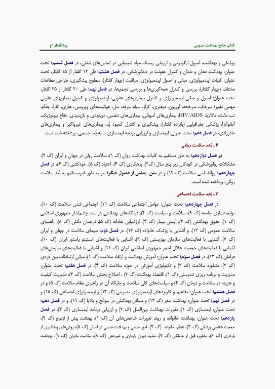 کتاب جامع سه جلدی بهداشت عمومی دکتر حاتمی