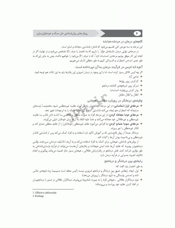 رویکردهای روانشناختی حل مسأله و خودناتوانسازی