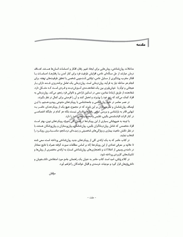 رویکردهای روانشناختی حل مسأله و خودناتوانسازی