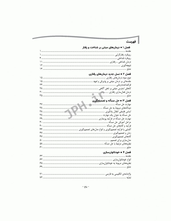 رویکردهای روانشناختی حل مسأله و خودناتوانسازی