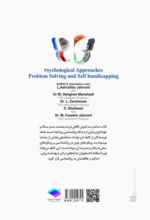 رویکردهای روانشناختی حل مسأله و خودناتوانسازی