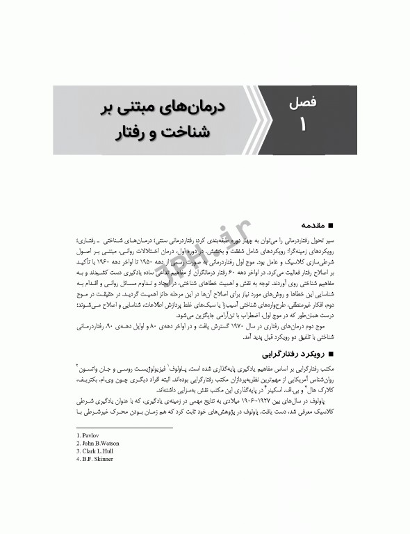 رویکردهای روانشناختی حل مسأله و خودناتوانسازی