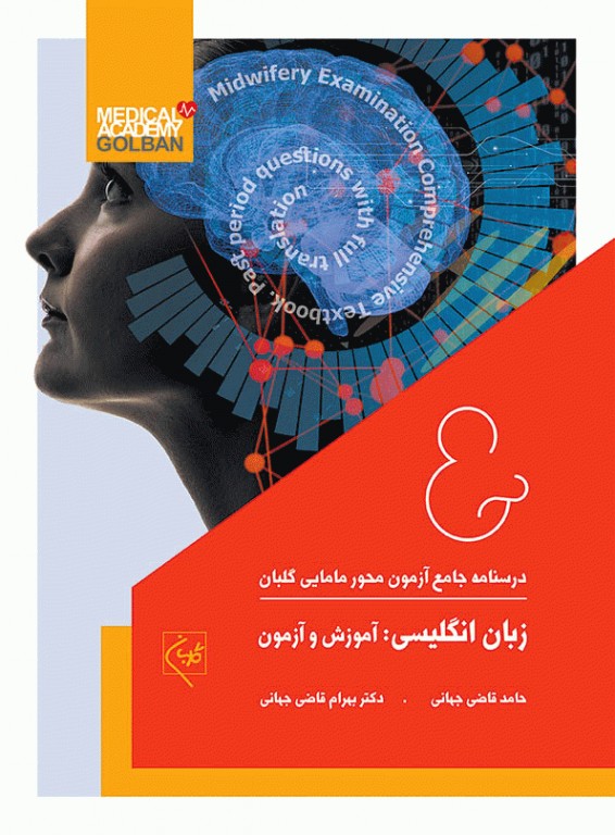 درسنامه جامع 7 جلدی آموزش کارشناسی ارشد مامایی گلبان