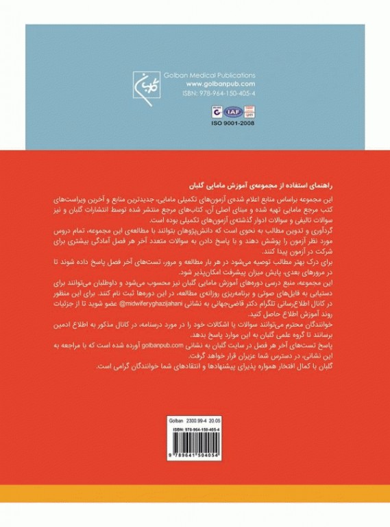 درسنامه جامع 7 جلدی آموزش کارشناسی ارشد مامایی گلبان