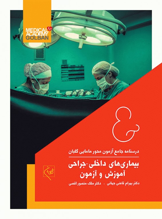 درسنامه جامع 7 جلدی آموزش کارشناسی ارشد مامایی گلبان