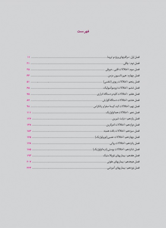 درسنامه جامع 7 جلدی آموزش کارشناسی ارشد مامایی گلبان