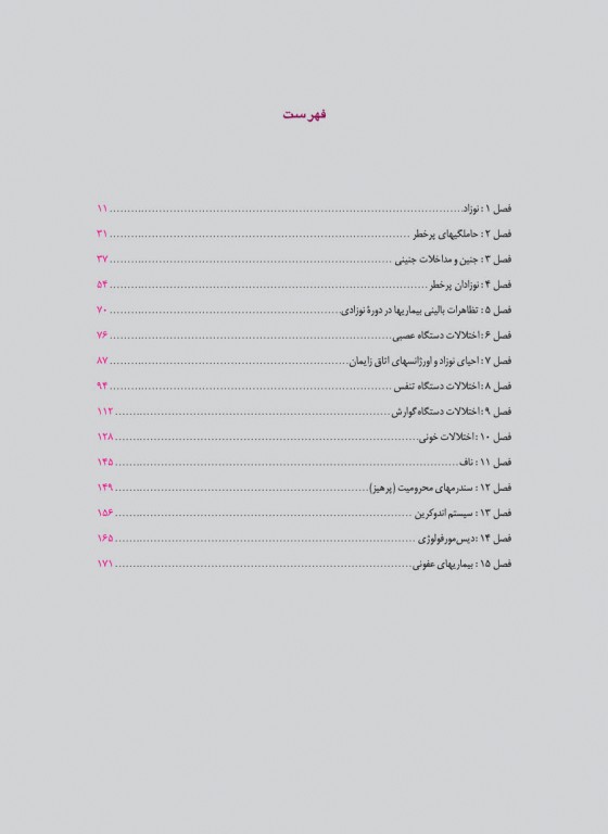 درسنامه جامع 7 جلدی آموزش کارشناسی ارشد مامایی گلبان