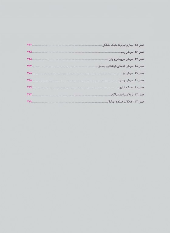 درسنامه جامع 7 جلدی آموزش کارشناسی ارشد مامایی گلبان